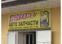 Магазин автозапчастей и автотоваров - Hoffen1