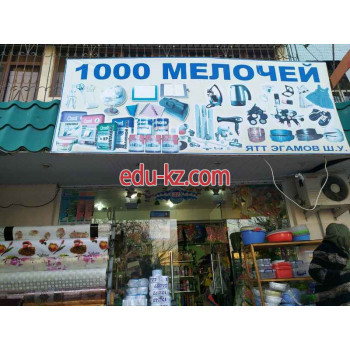 Магазин сантехники - 1000 Мелочей