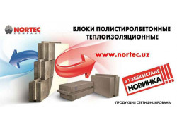 Бетон, бетонные изделия - Nortec Company
