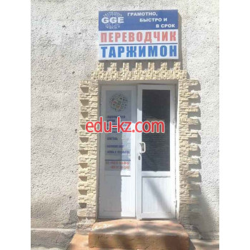 Бизнес-центр - Таржимон
