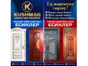 Двери - Kushmag