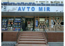 Магазин автозапчастей и автотоваров - Avto Mir